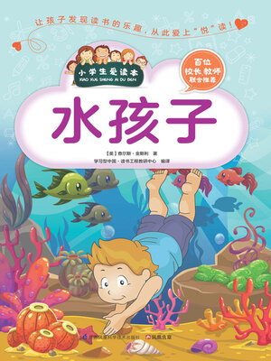 cover image of 水孩子